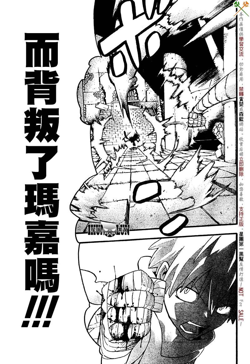 《噬魂师》第68话 第19页