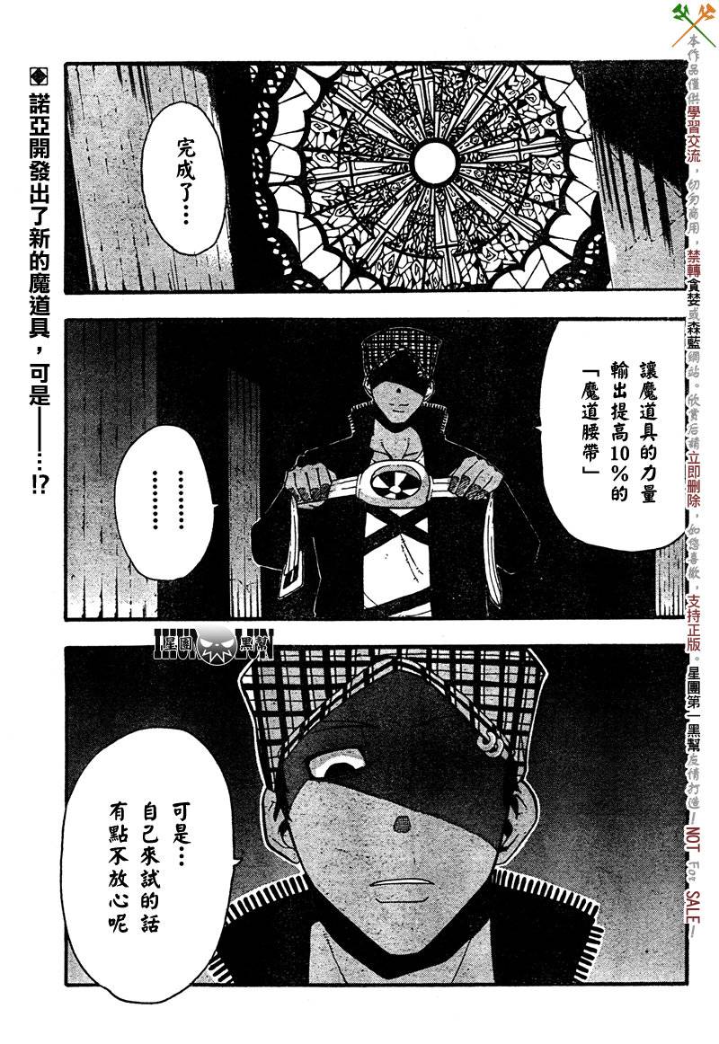 《噬魂师》第68话 第1页