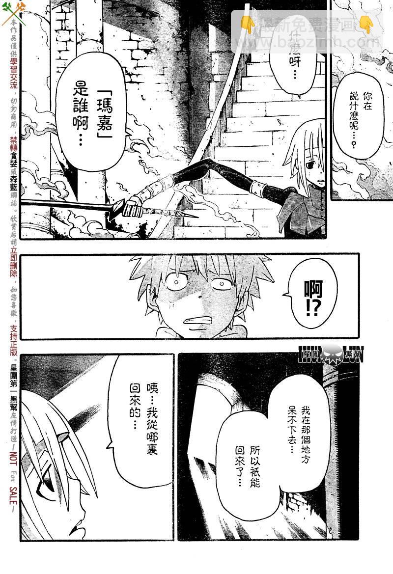 《噬魂师》第68话 第20页