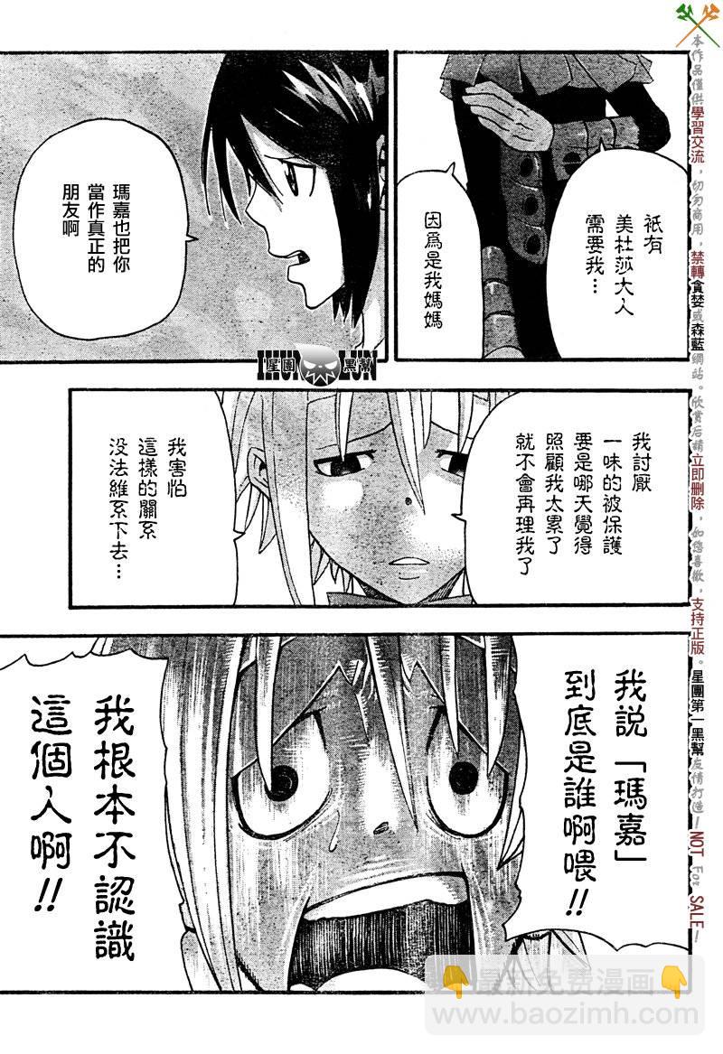 《噬魂师》第68话 第21页
