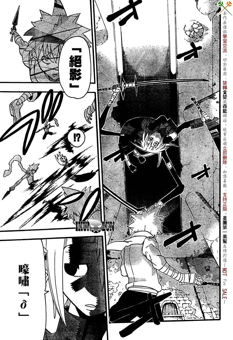 《噬魂师》第68话 第23页