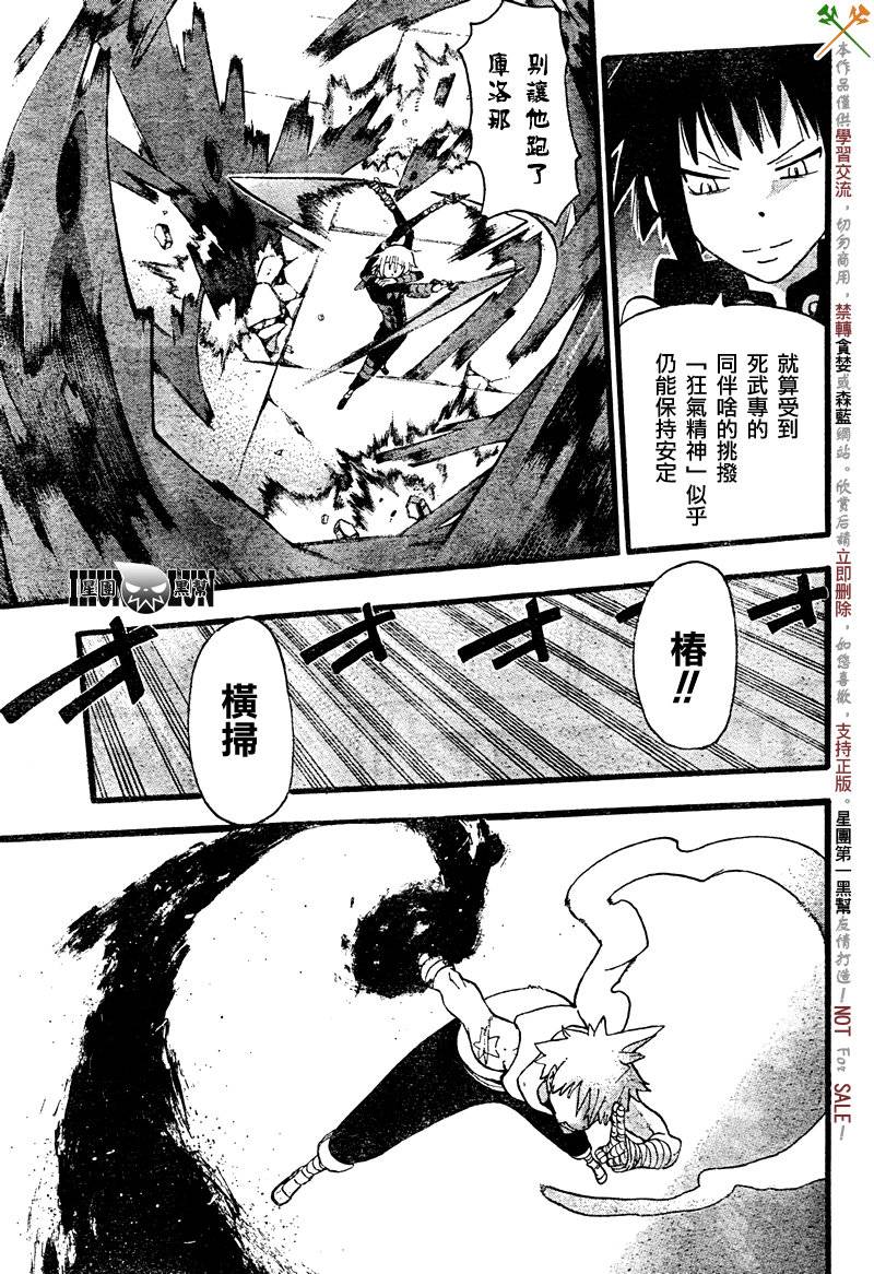 《噬魂师》第68话 第25页