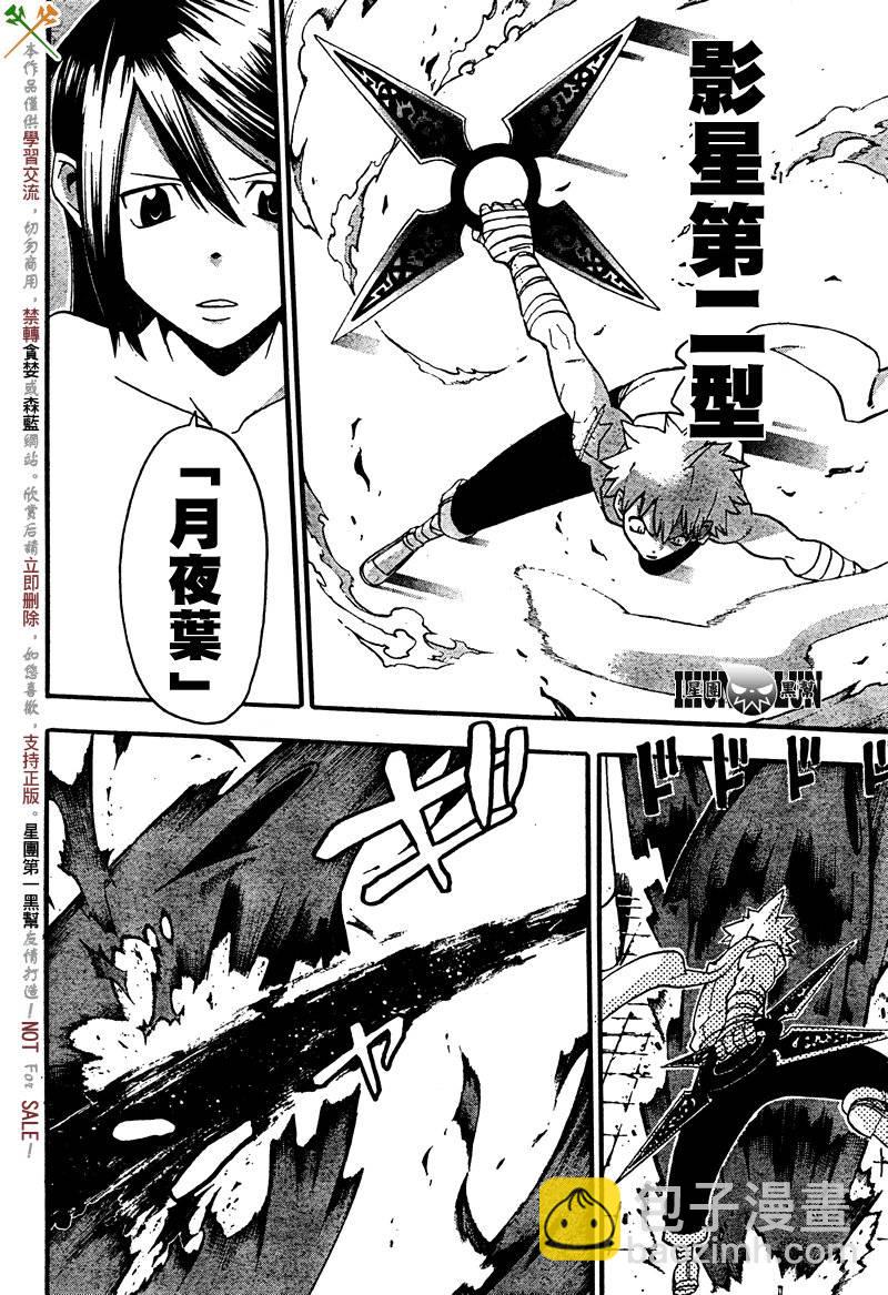 《噬魂师》第68话 第26页
