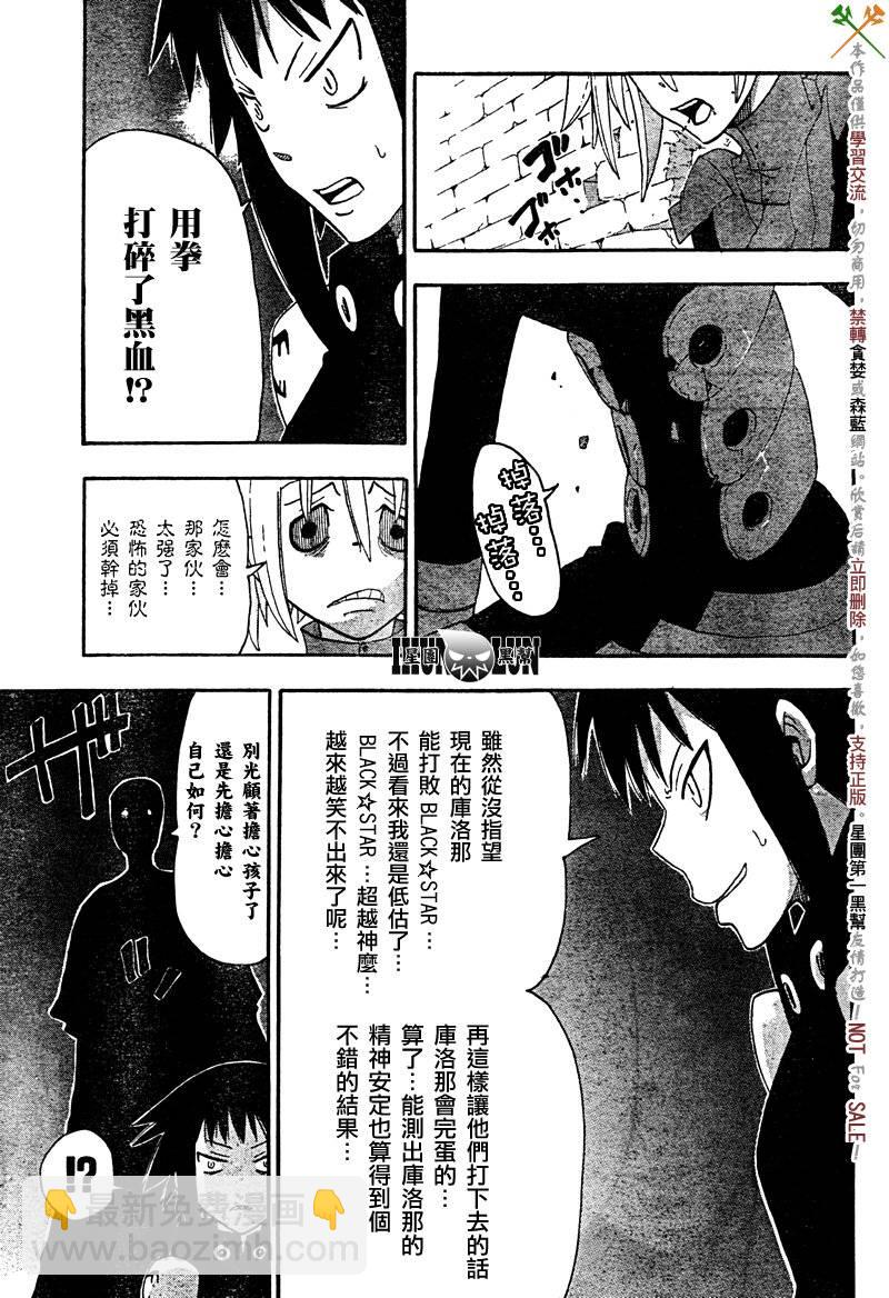 《噬魂师》第68话 第29页