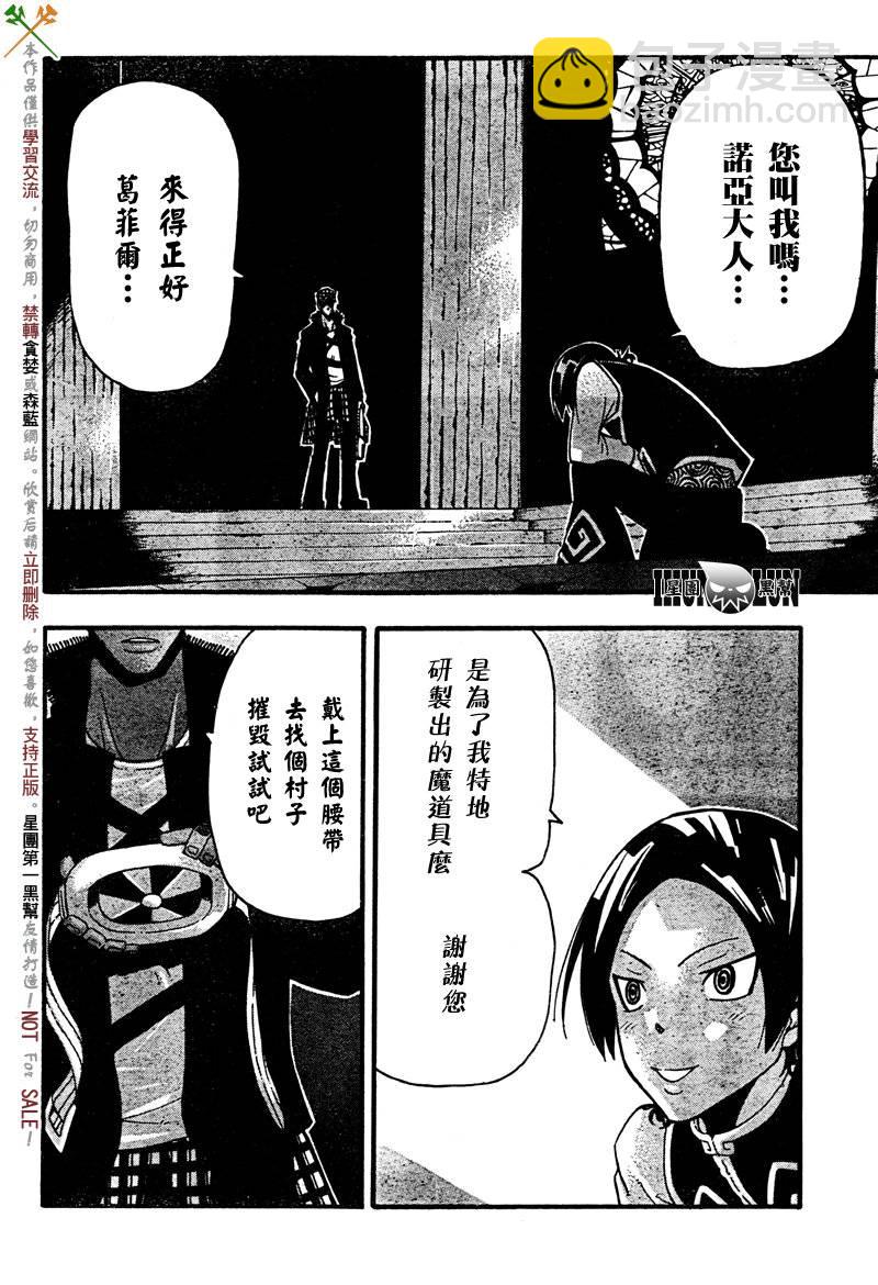 《噬魂师》第68话 第2页