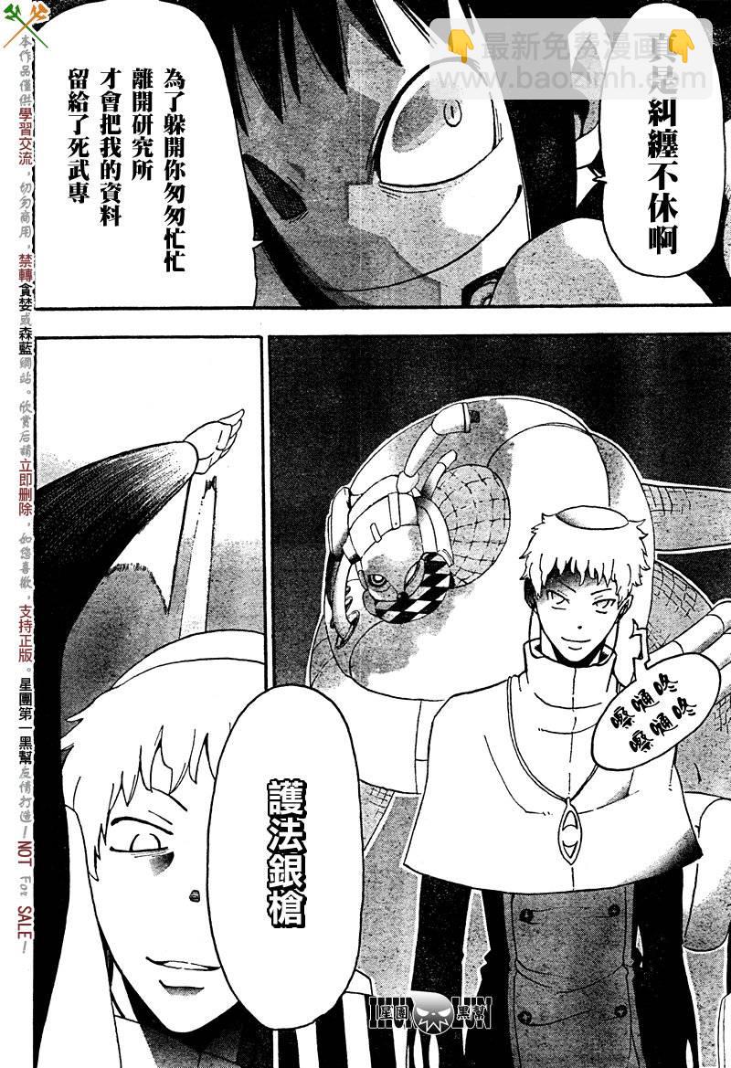 《噬魂师》第68话 第30页