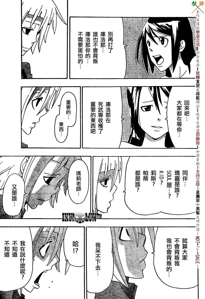 《噬魂师》第68话 第31页