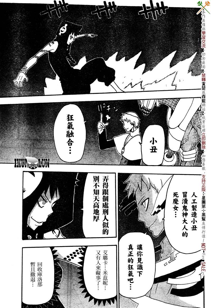 《噬魂师》第68话 第33页