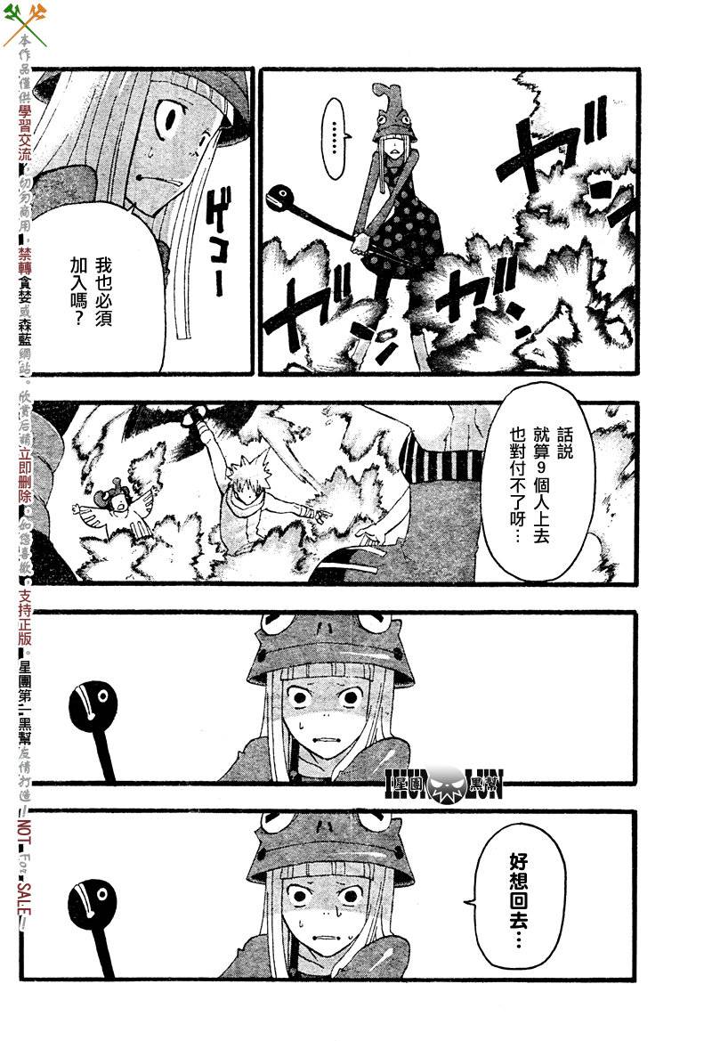 《噬魂师》第68话 第36页