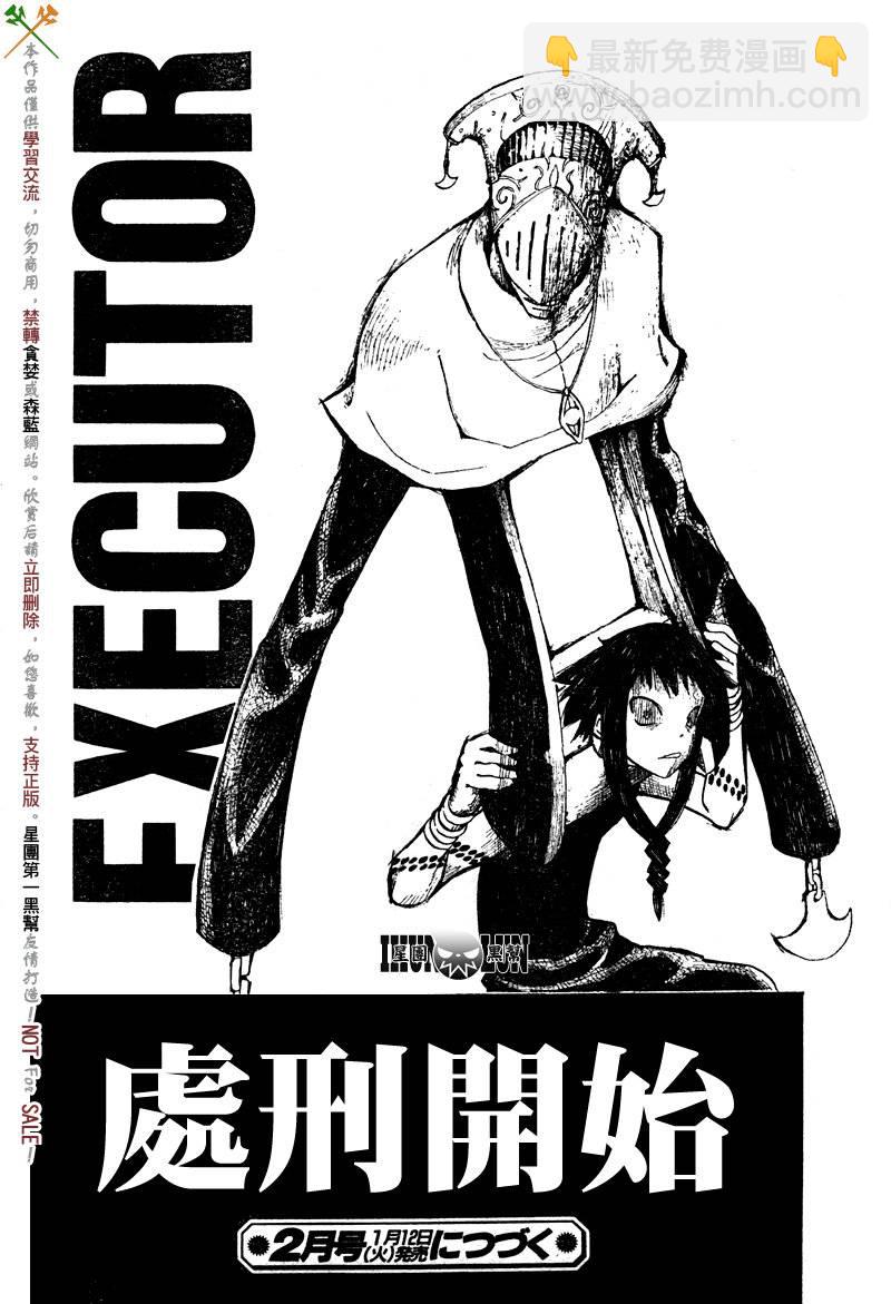 《噬魂师》第68话 第38页
