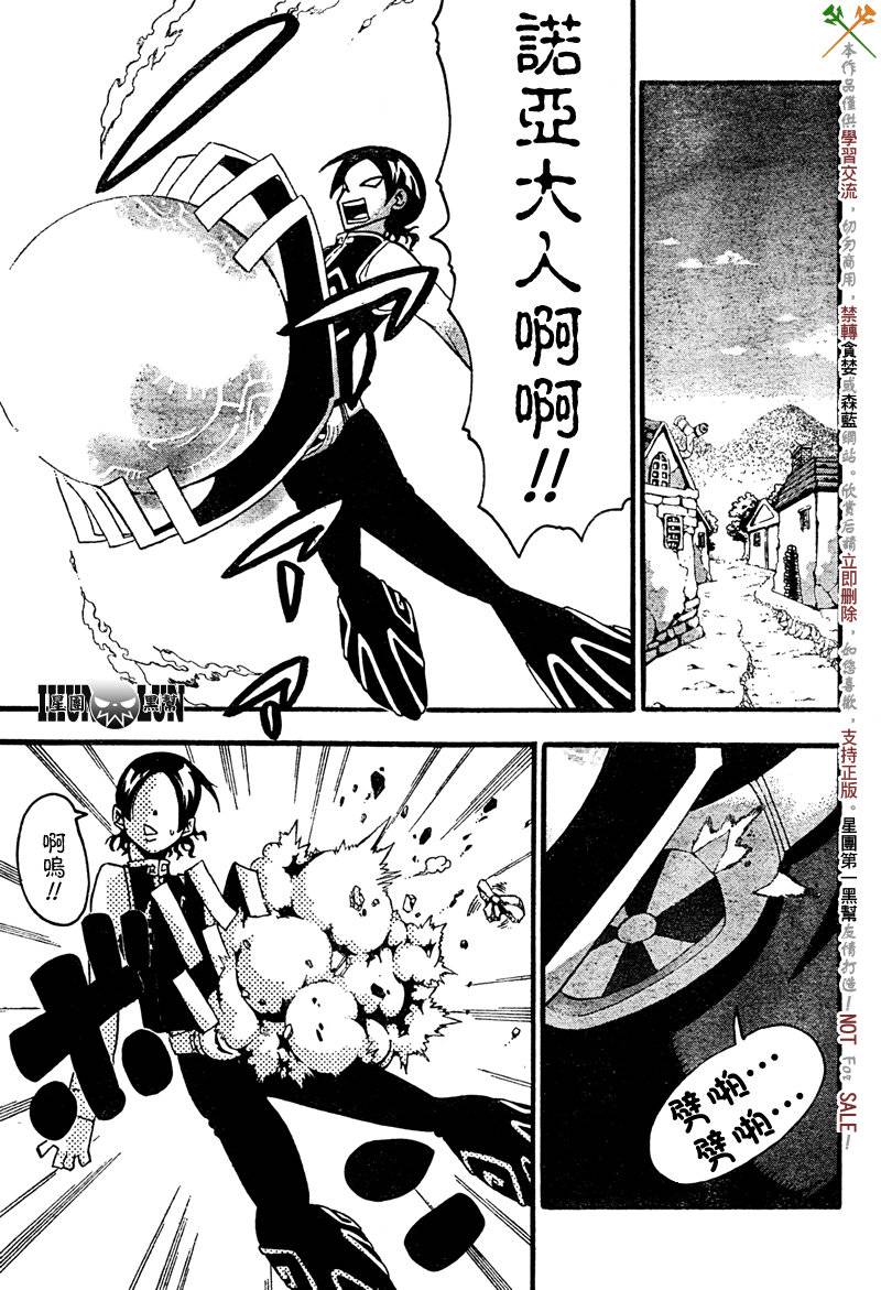 《噬魂师》第68话 第3页