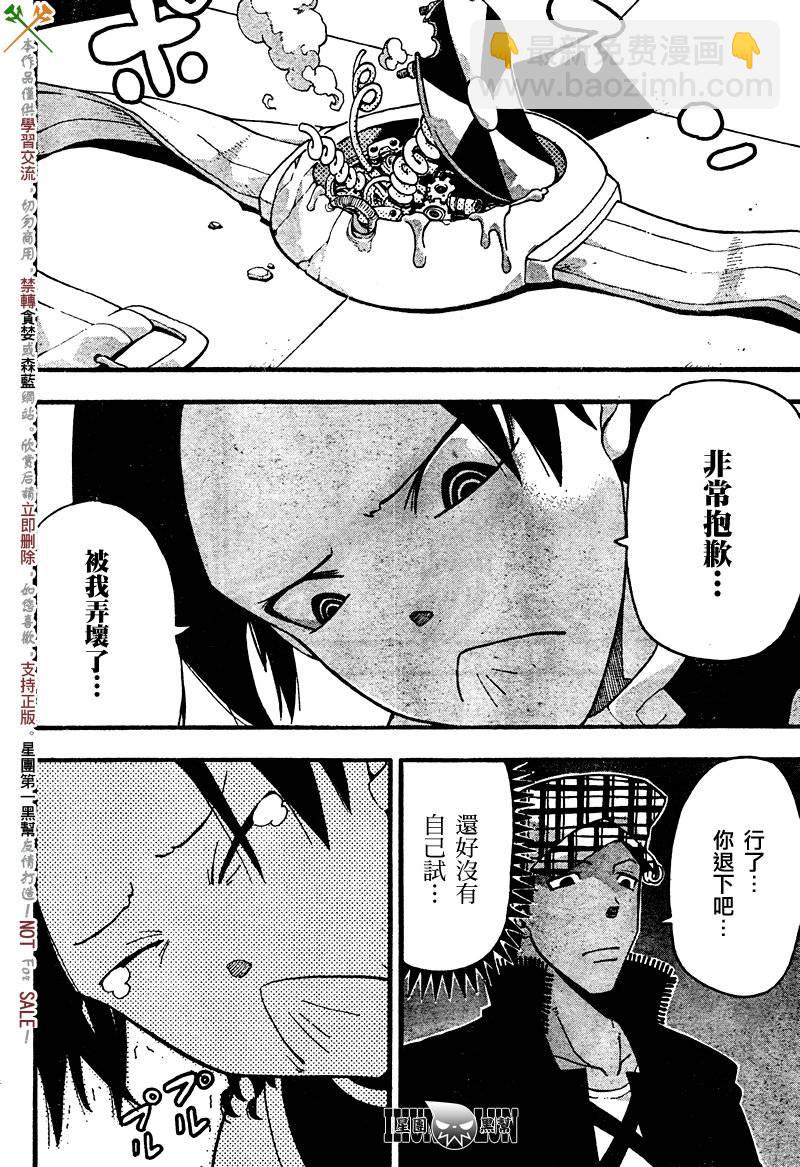 《噬魂师》第68话 第4页