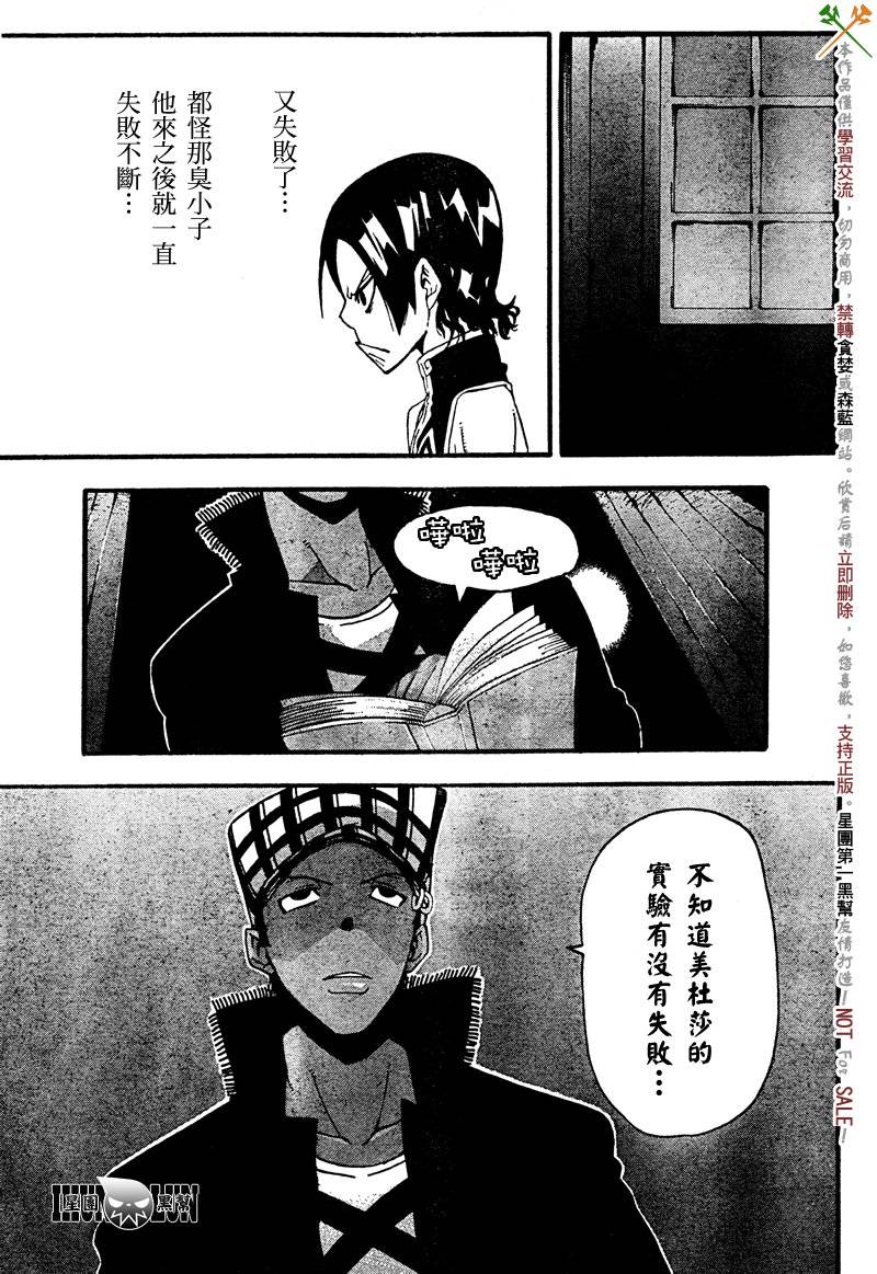 《噬魂师》第68话 第5页
