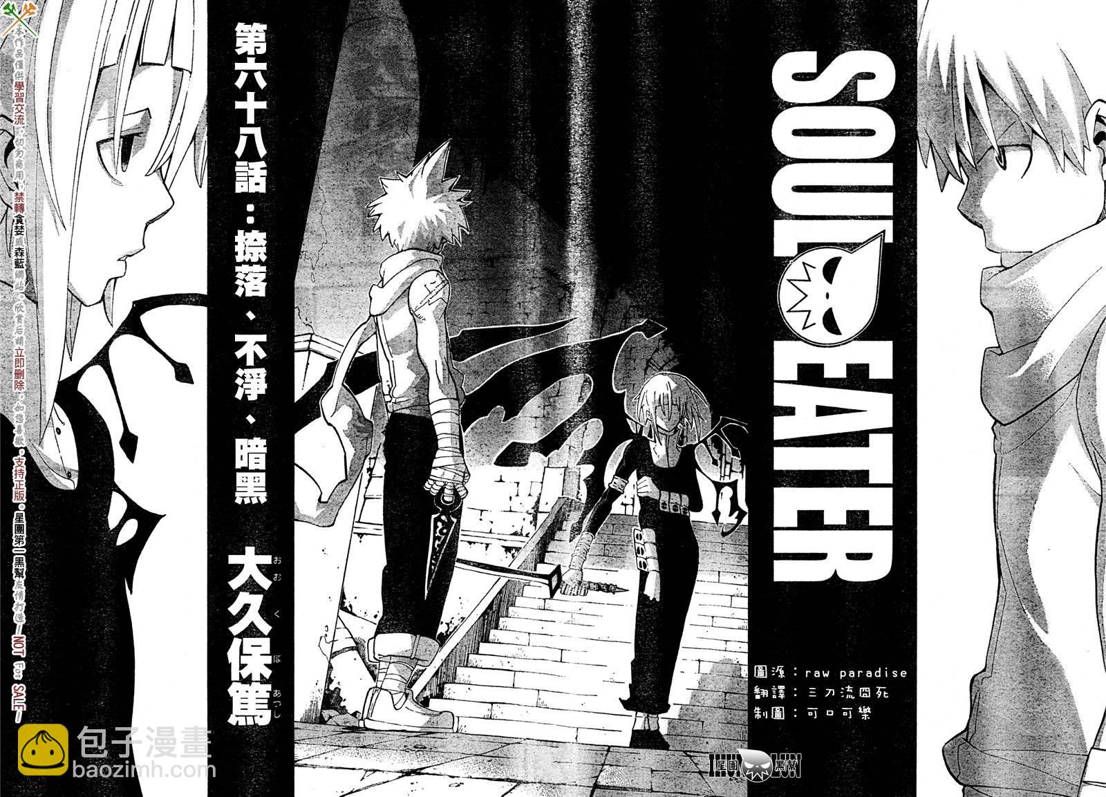 《噬魂师》第68话 第6页