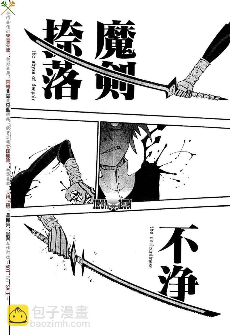 《噬魂师》第68话 第7页