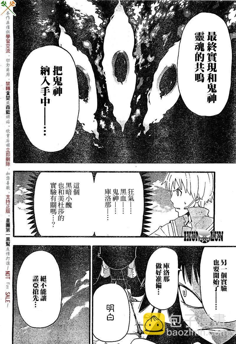 《噬魂师》第67话 第10页