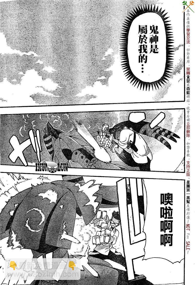 《噬魂师》第67话 第11页
