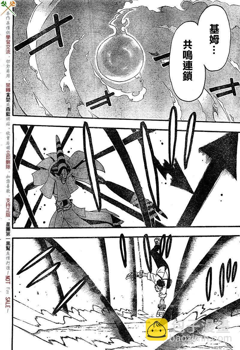 《噬魂师》第67话 第14页
