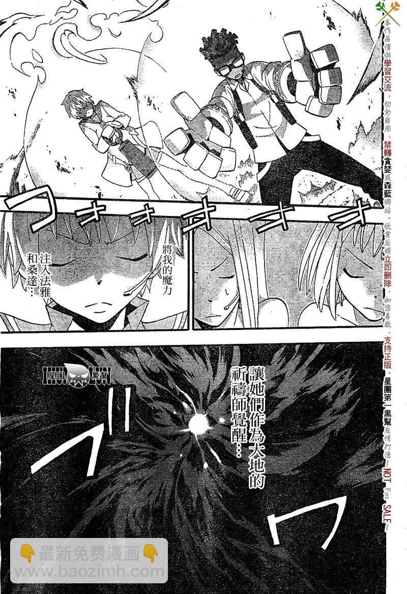 《噬魂师》第67话 第15页