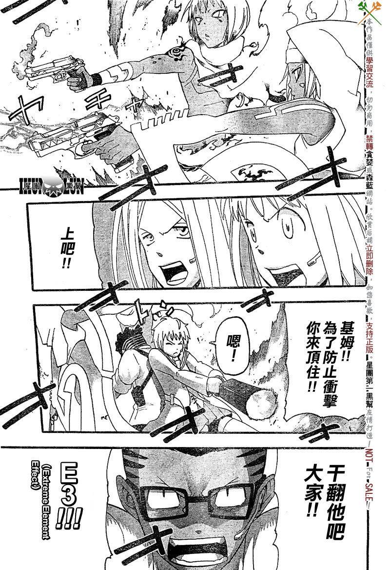 《噬魂师》第67话 第17页