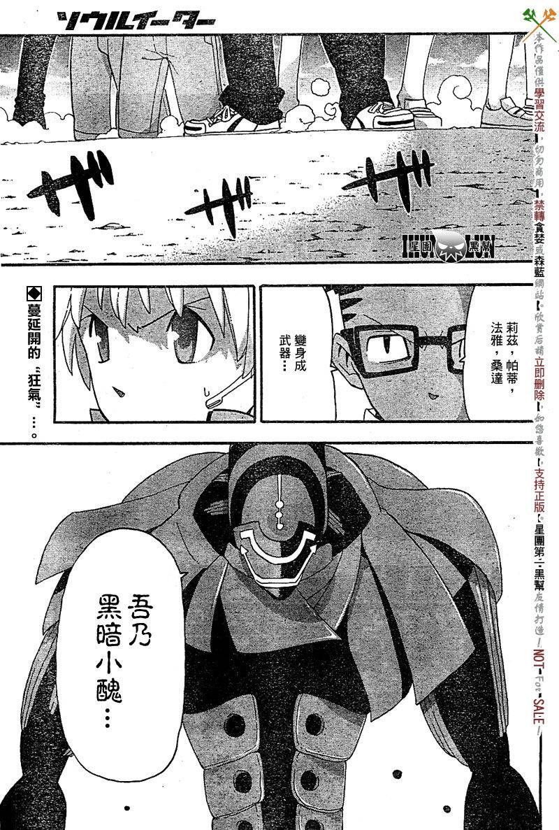 《噬魂师》第67话 第1页
