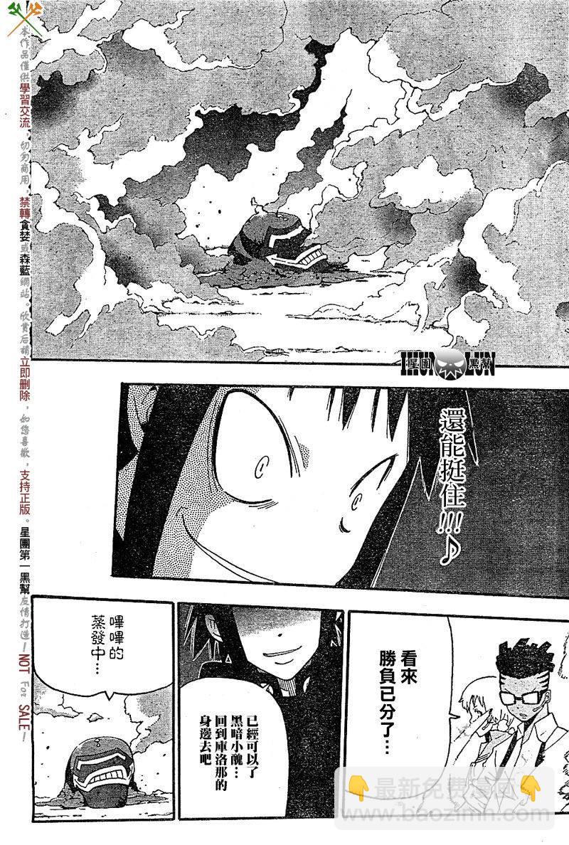 《噬魂师》第67话 第20页