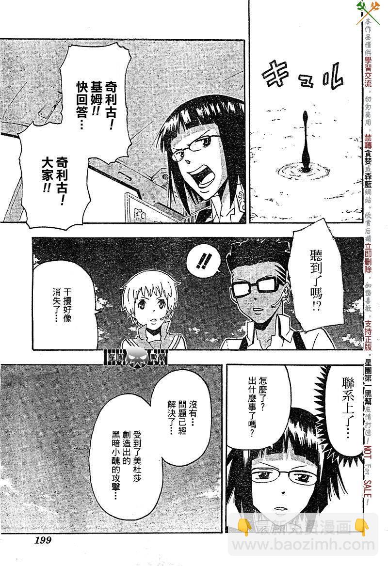 《噬魂师》第67话 第21页