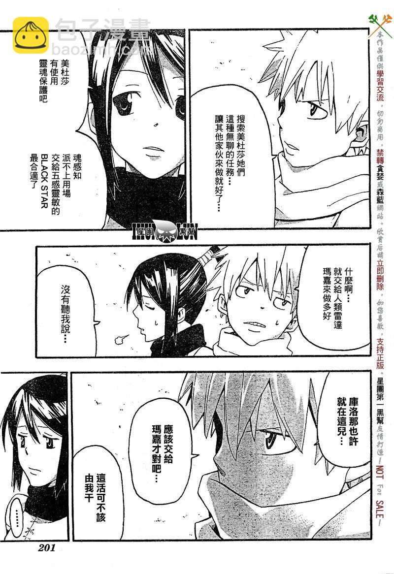 《噬魂师》第67话 第23页