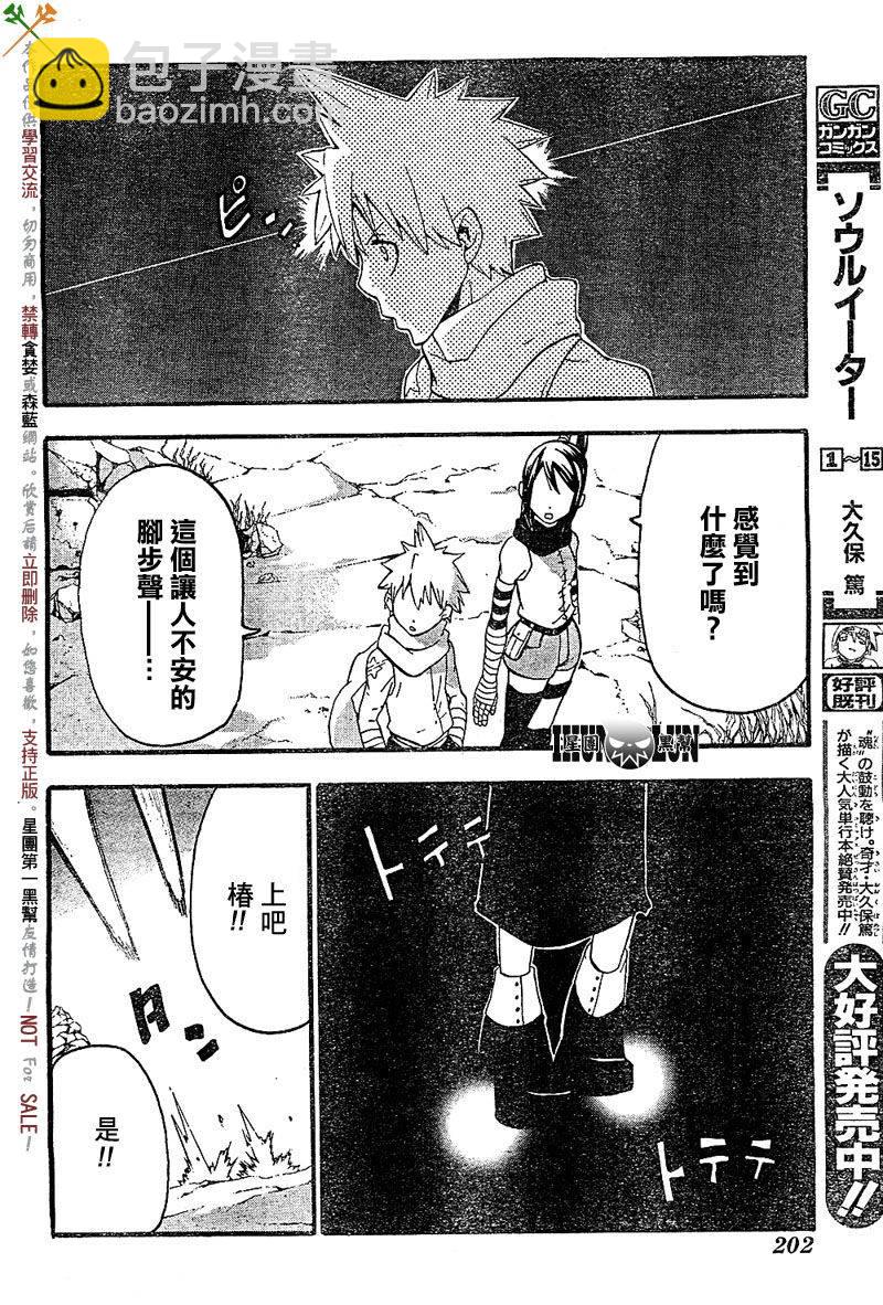 《噬魂师》第67话 第24页