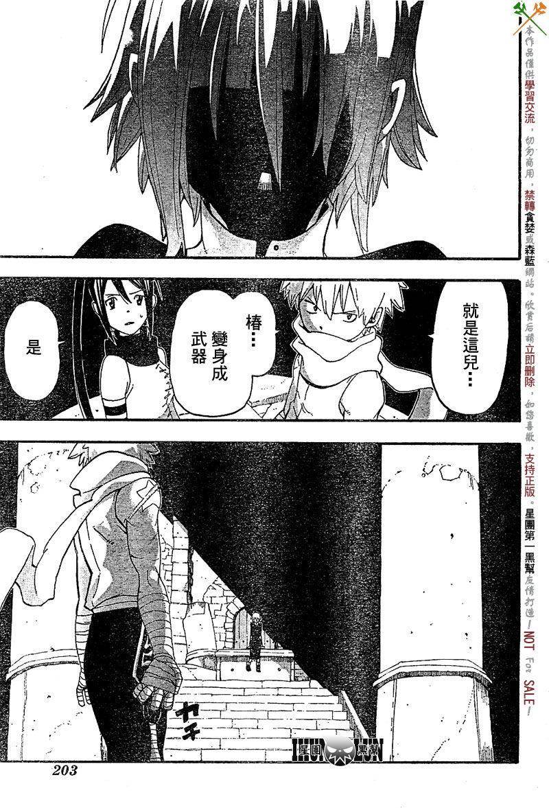 《噬魂师》第67话 第25页