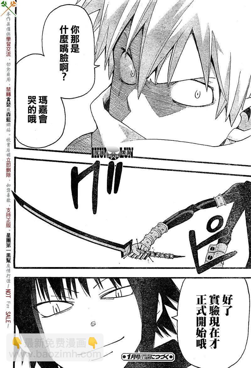 《噬魂师》第67话 第29页