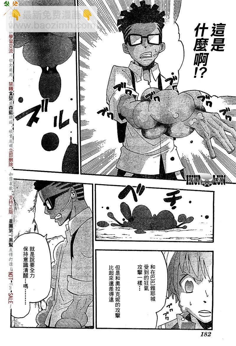 《噬魂师》第67话 第4页