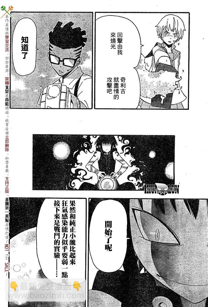 《噬魂师》第67话 第8页