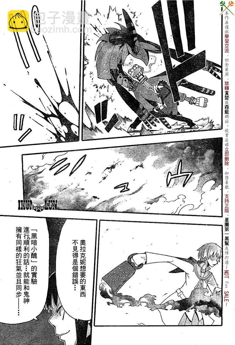 《噬魂师》第67话 第9页