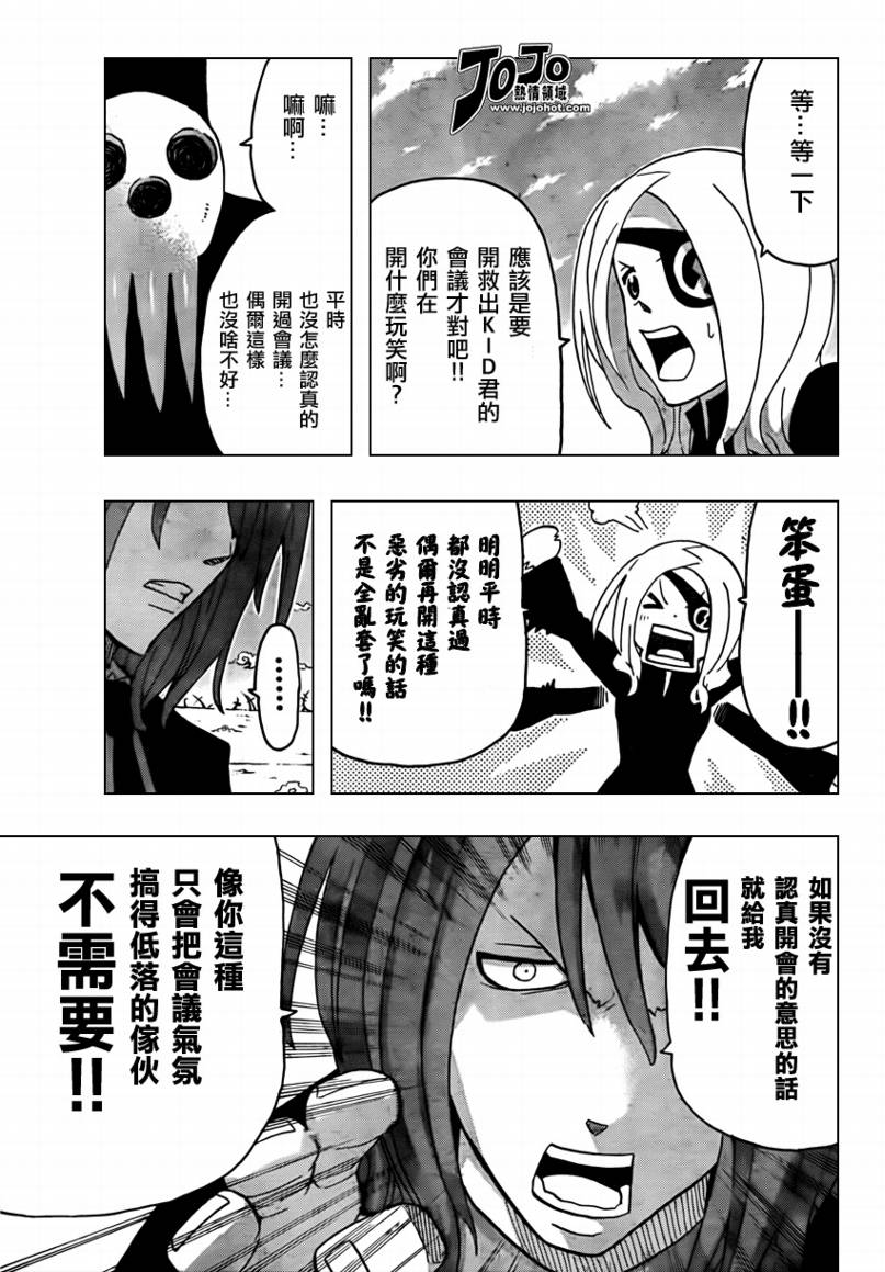 《噬魂师》第70话 第12页