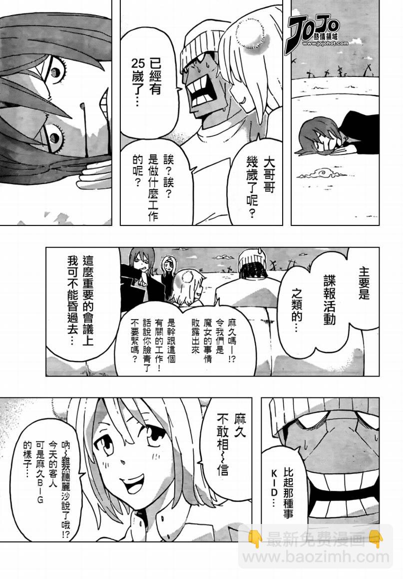 《噬魂师》第70话 第14页