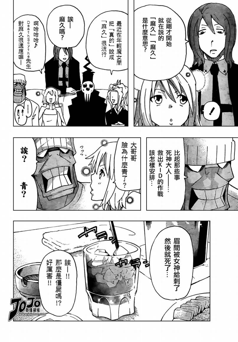 《噬魂师》第70话 第15页