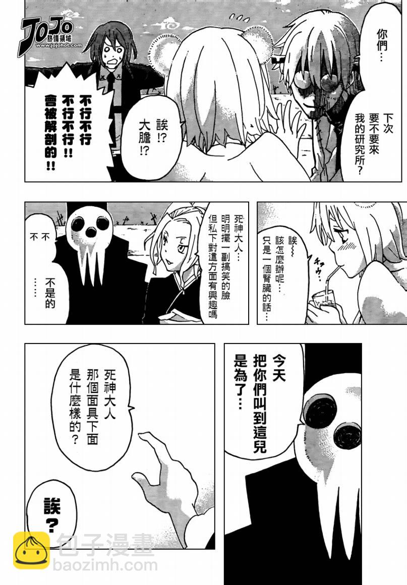 《噬魂师》第70话 第17页