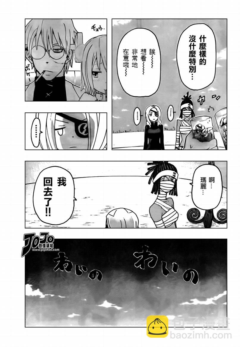 《噬魂师》第70话 第18页