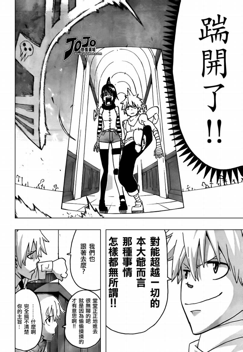 《噬魂师》第70话 第21页