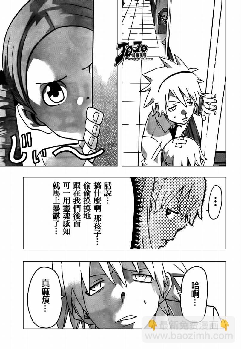 《噬魂师》第70话 第22页