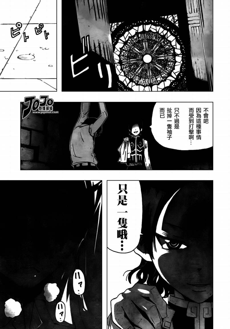 《噬魂师》第70话 第24页