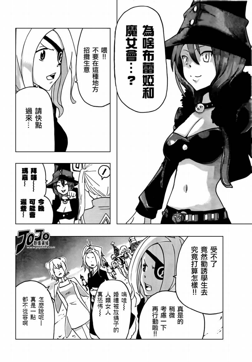 《噬魂师》第70话 第6页