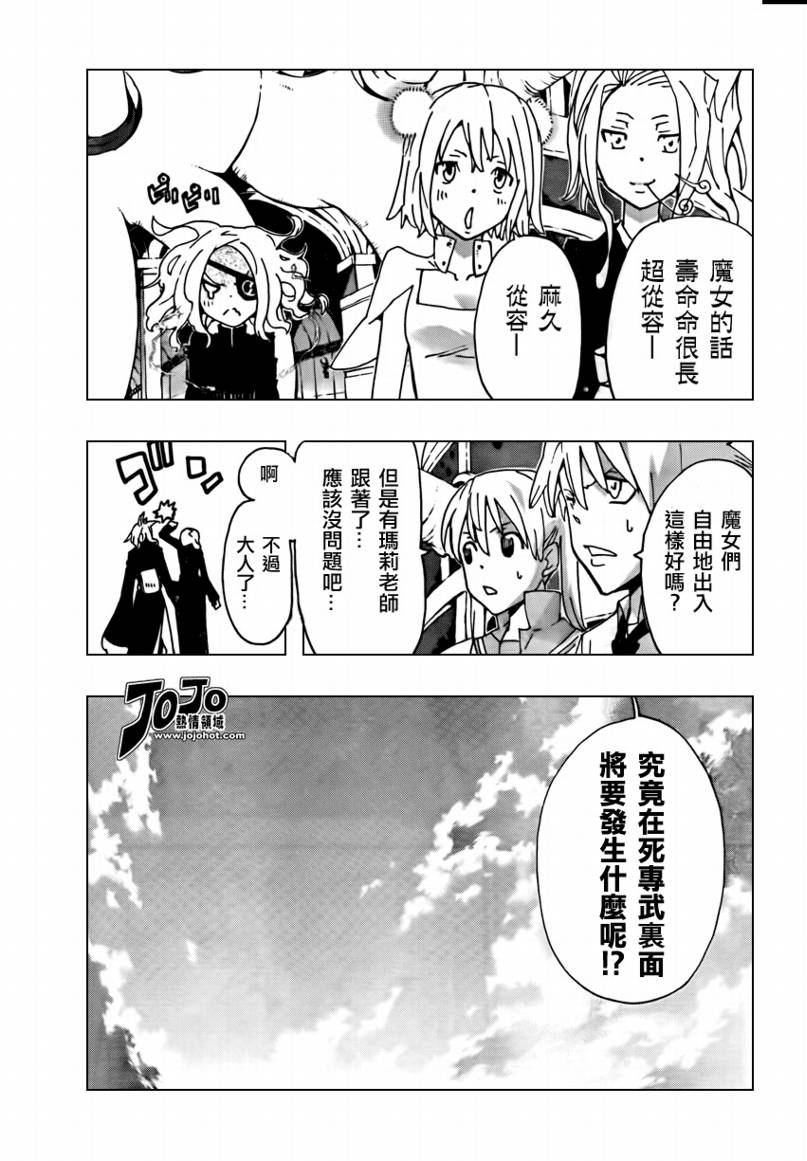 《噬魂师》第70话 第7页
