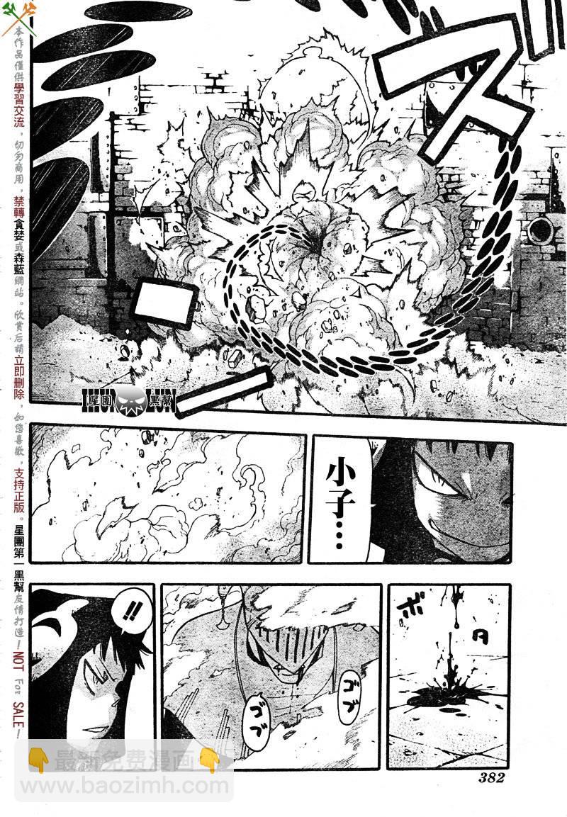 《噬魂师》第69话 第12页