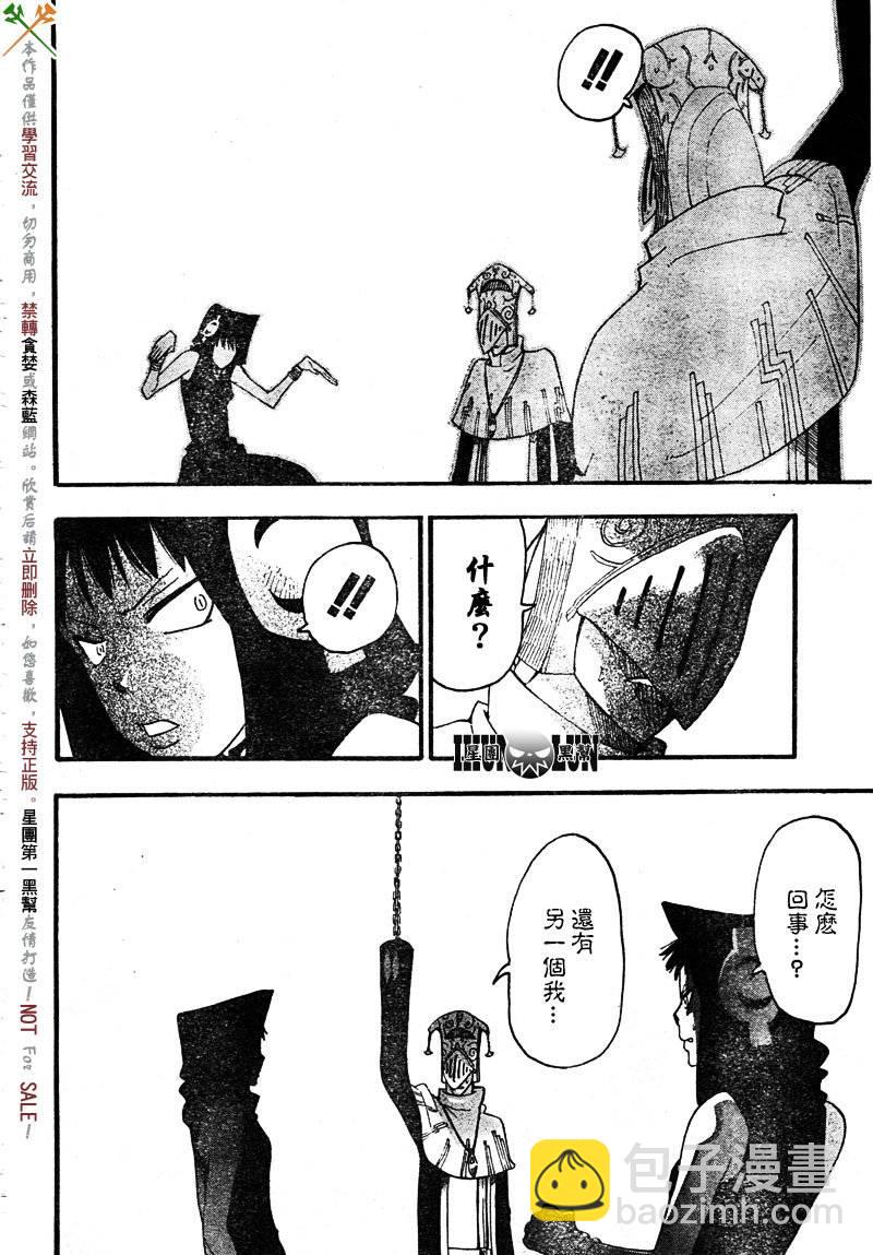 《噬魂师》第69话 第16页