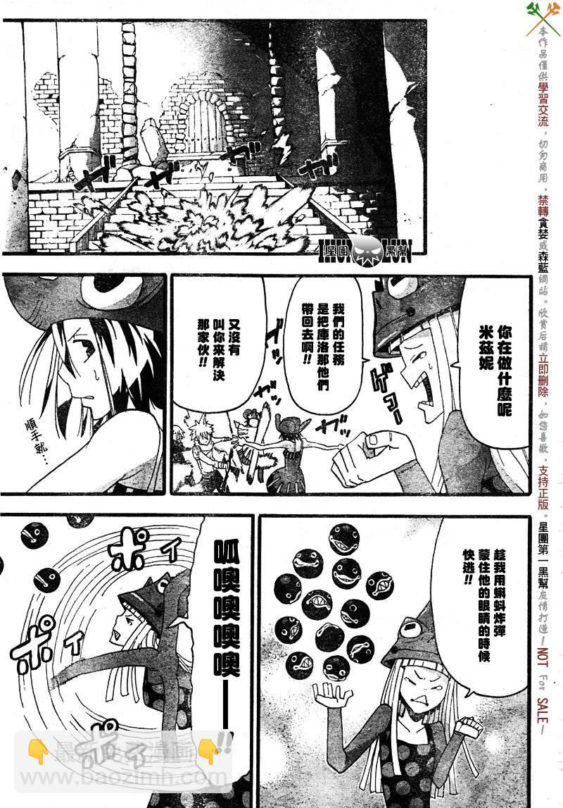 《噬魂师》第69话 第17页