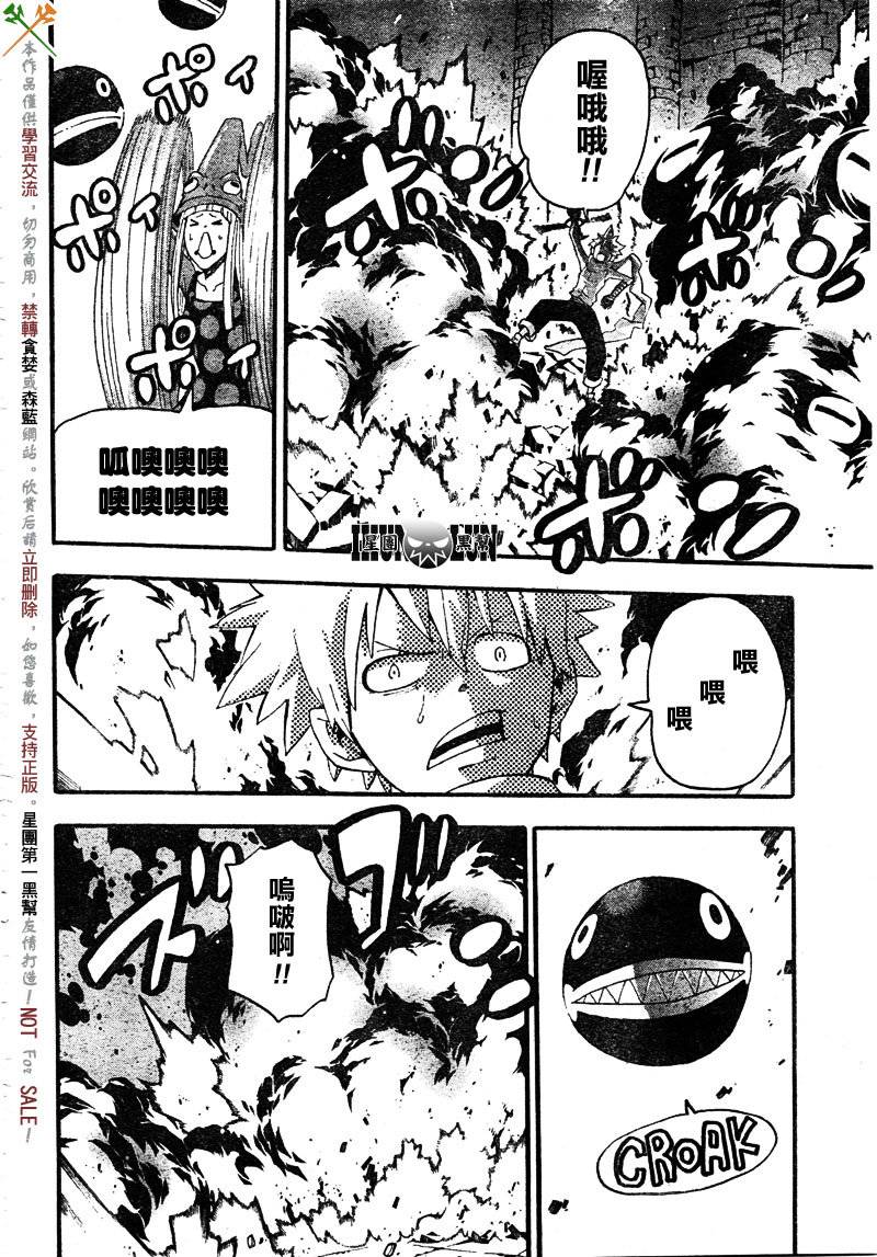 《噬魂师》第69话 第18页