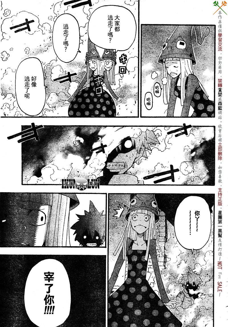 《噬魂师》第69话 第19页
