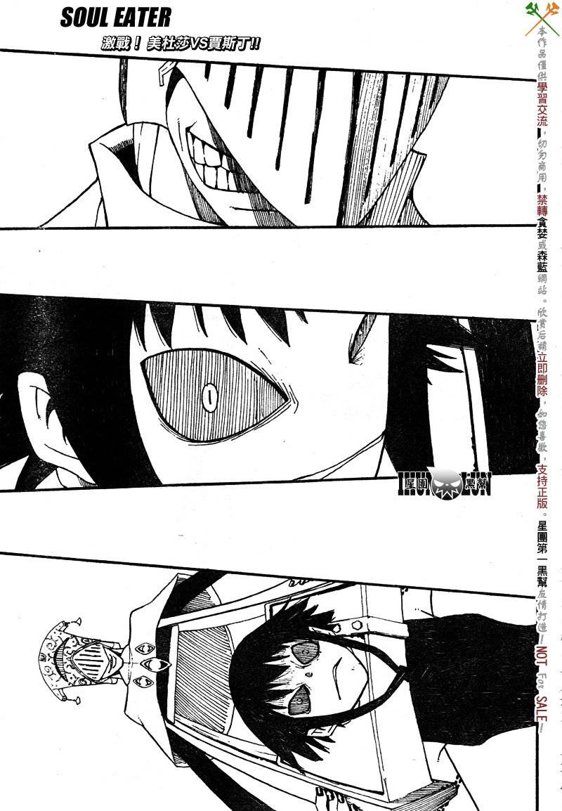 《噬魂师》第69话 第1页